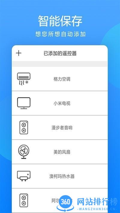 全能遥控大师精简版 全能遥控大师精简版