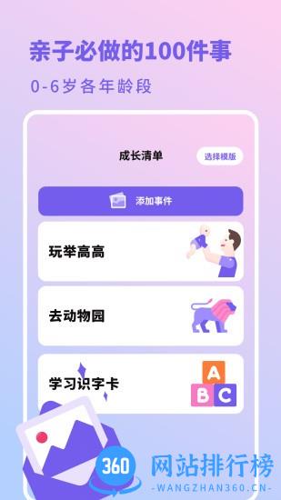 幼儿成长日记 v1.10602.0 安卓版 3