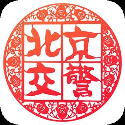 北京交警app办理进京证