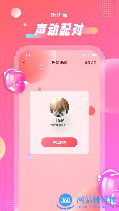 聊心APP