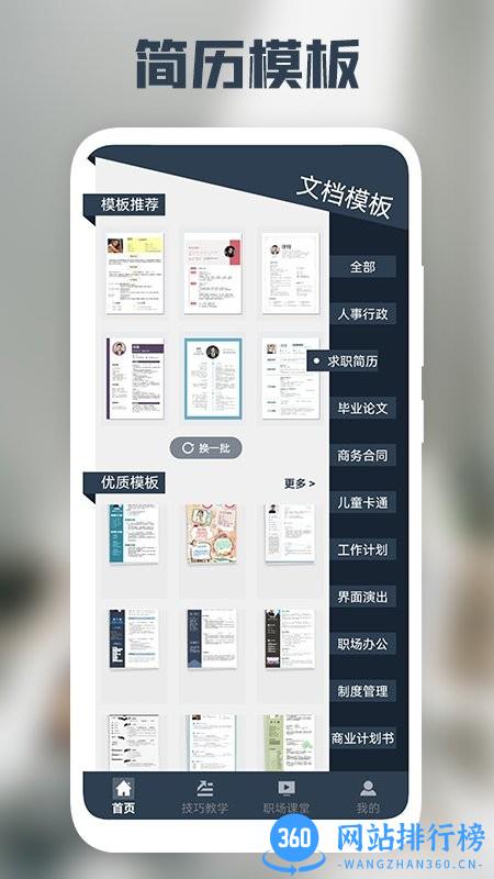 我的简历app下载