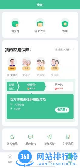同程保代app免费版 v1.1.0 安卓版 0