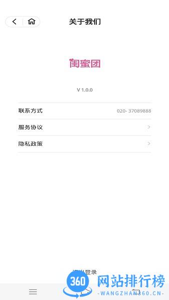 闺蜜团软件 v1.1.3 安卓版 3