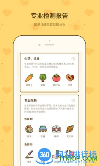 色盲测速卡 v1.1.4 安卓版 0