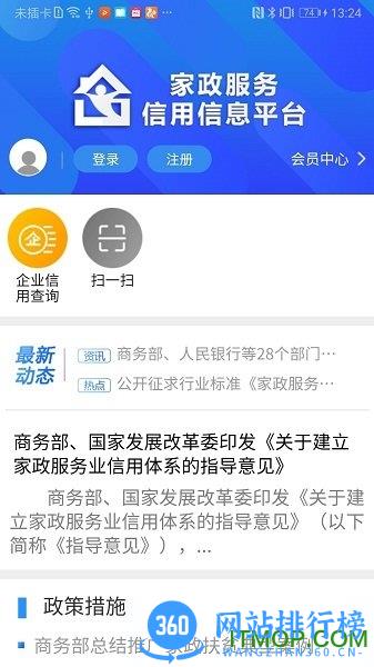家政信用查平台app v2.0.5 安卓版 1