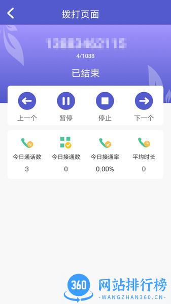 电销机器人app v4.1安卓版 2