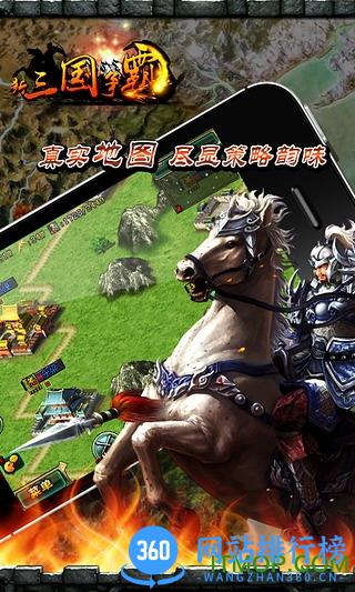 新三国争霸破解版 新三国争霸破解版