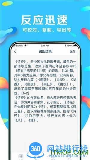 超强文字识别 v2.6.4 安卓版 0