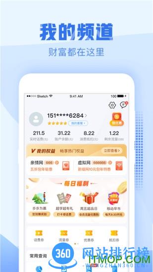台州移动营业厅客户端 v6.1.0 安卓版 1