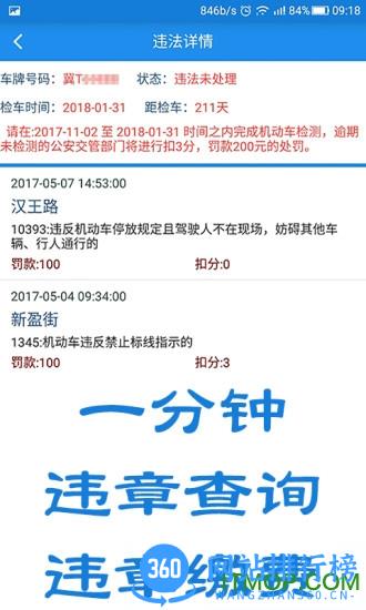 河北驾驶人app v1.9.3 安卓版 0