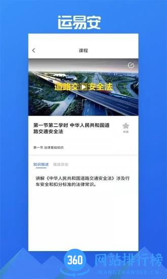 运易安app