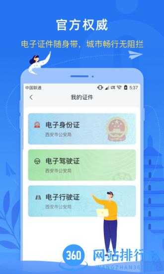西安一码通官方app(i 西安) v2.3.1 安卓版 0