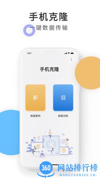手机克隆换机同步助手app