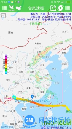 台风速报 v1.12.13 安卓版 1
