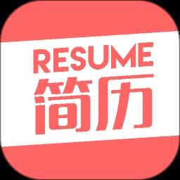 简历app