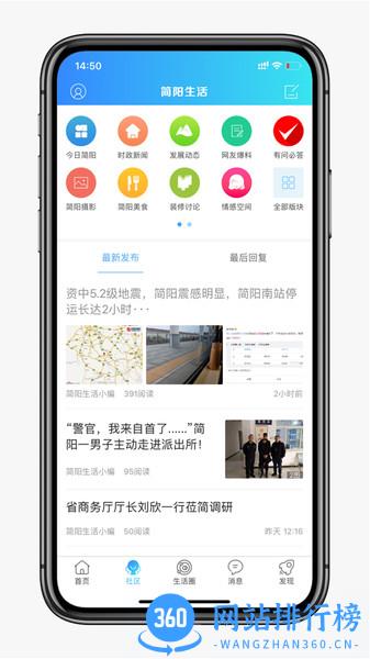 简阳生活网客户端 v1.0.13 安卓版 0
