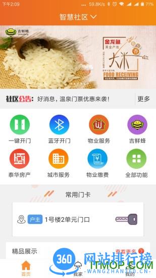 幸福家社区 v2.6.8 安卓版 1