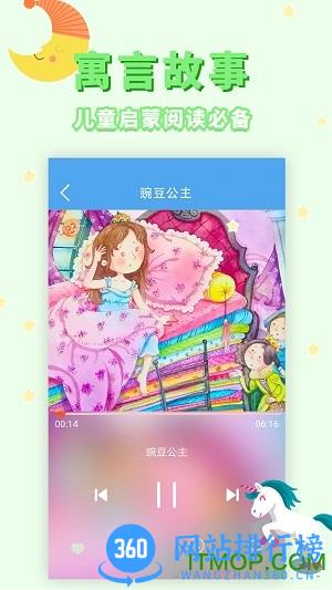 讲故事听故事 v1.7.6 安卓版 3
