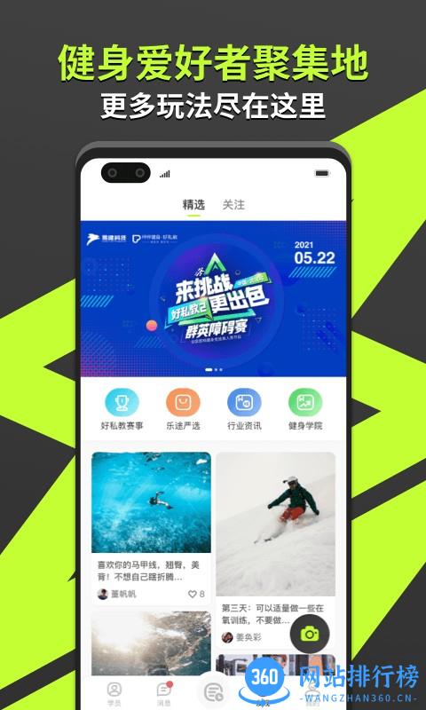 乐途健身教练app v5.4.0 安卓版 1