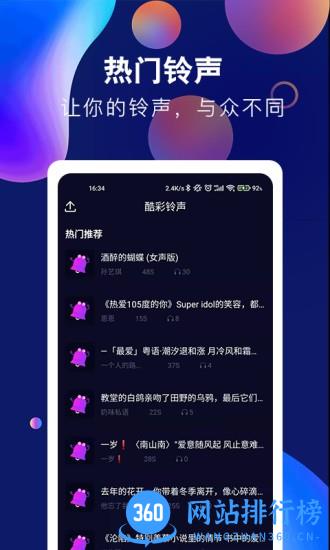 酷彩铃声 v1.0.6 安卓版 1
