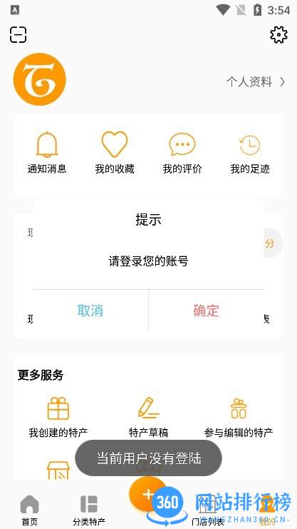 百特集食谱 v1.1 安卓版 3