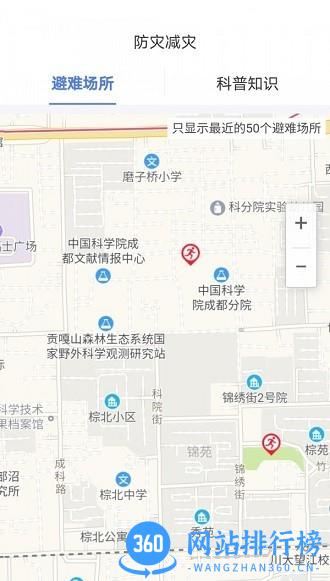 四川紧急地震信息服务平台 v1.1.5 安卓版 0