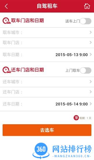 首汽约车新版本破解版下载