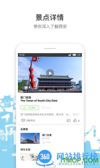 遇见城墙(西安城墙导游) v2.0.6 安卓版 2