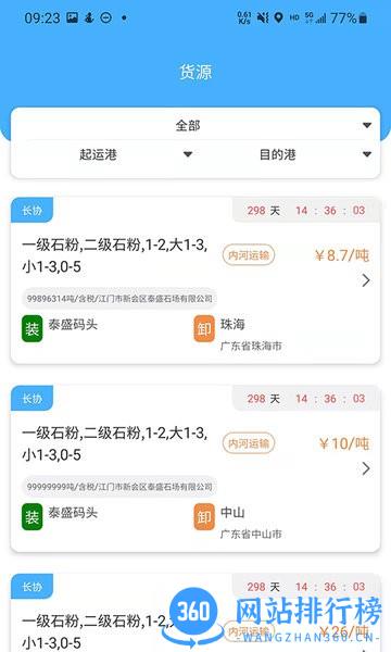 东亿智运船东app