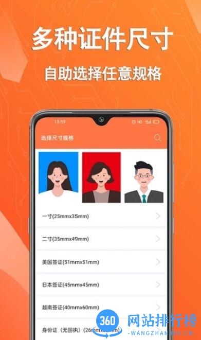 拍摄证件照片软件 拍摄证件照片app
