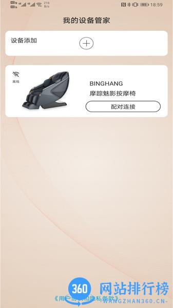 芝华仕头等舱app v1.0.18 安卓版 0