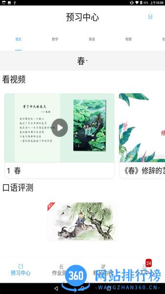 五好导学生<a href=/zt/4093-0.html target=_blank class=infotextkey>高中app</a>