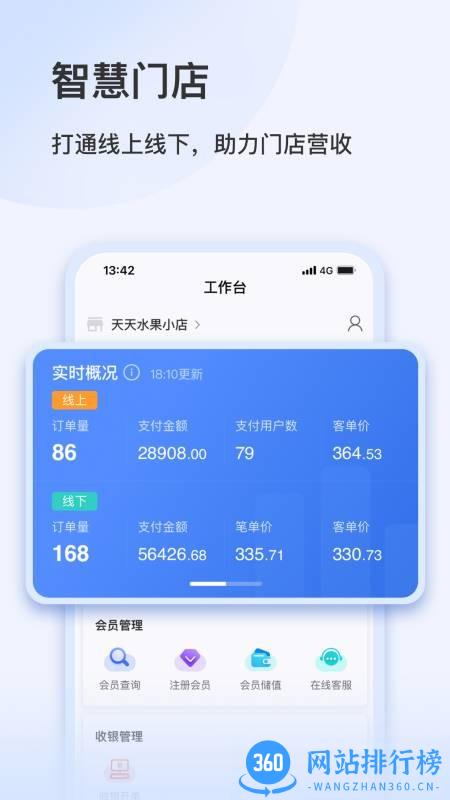 中企动力智慧零售助手平台 v1.3.4 安卓版 0
