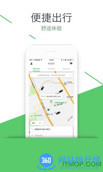 优e出行app v3.3.5 安卓版 3