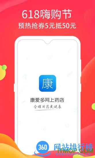 康爱多掌上药店 v3.21.9 安卓版 3