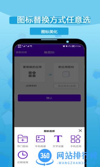 图标修改隐藏手机版 v3.4.0 安卓版 3