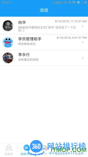 蛙蛙学车 v2.3.8  安卓版 3