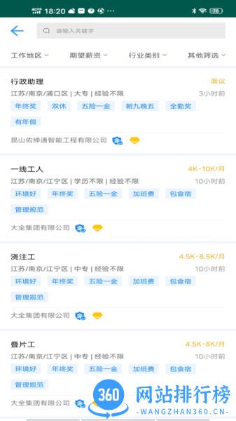 南京人才网官方版 v4.3.0 安卓版 1