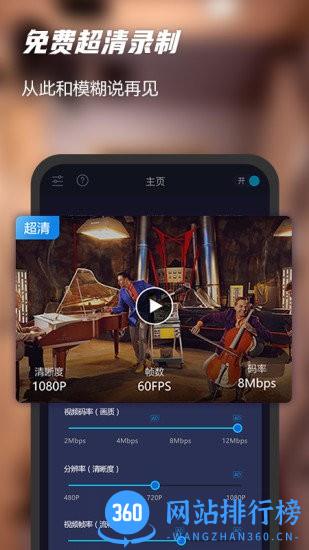 录屏软件精灵 v2.0.8 安卓版 0