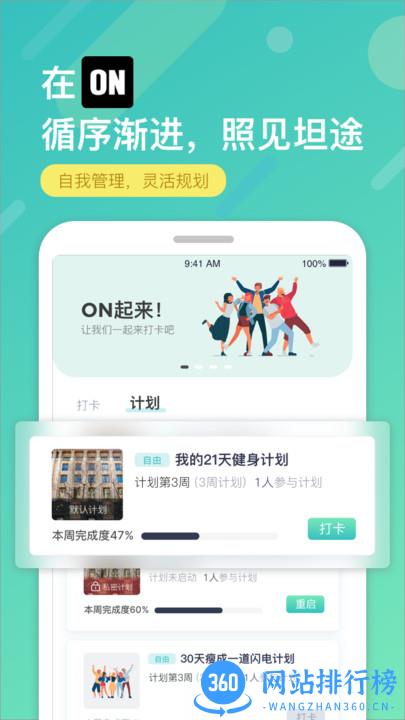 ON打卡 ON打卡