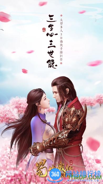 蜀山战纪手游