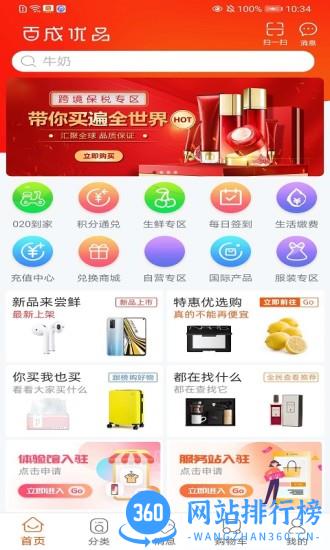 百成优品官方