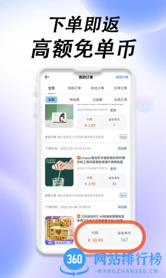 免单海 v3.0.0 安卓版 2
