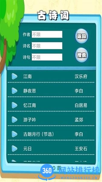 边读边听宝宝故事app v1.0.2 安卓版 2