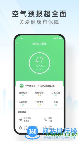 365天气软件 v1.7.010 安卓版 2