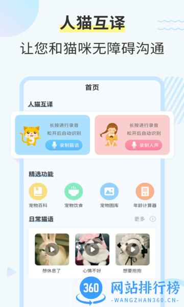 猫咪翻译工具app免费版 v2.6.5 安卓版 0