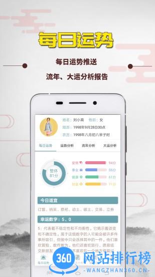 紫微斗数算命 v1.9.0 安卓版 0
