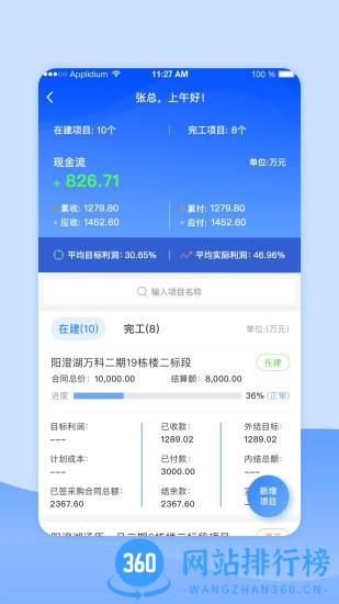 公装宝项目管理 v1.6.5 安卓版 0