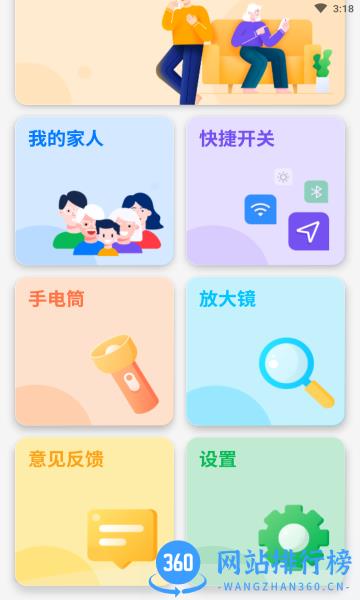 识年 v3.0.2 安卓版 3