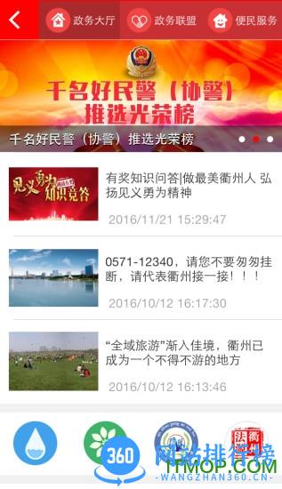 掌上衢州app v6.0.8 安卓版 0